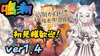 【鳴潮】リナシータ楽しみ！　PS5版も来年１月２日出るよ！　#70