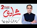 Marriage Advice: Suitable Age For Marriage -By Qasim Ali Shah | In Urdu