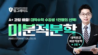 탑그레이드 미분적분학_1.함수와 모델_1.2 수학적 모델