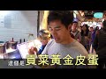 客戶作品集『美食篇』 香港青衣市場