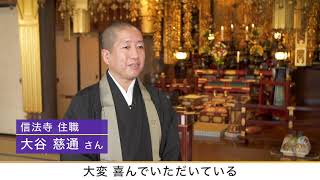 【NEWS TV 】「信法寺」 住職様インタビュー