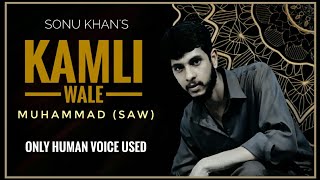Kamli Wale Muhammad (saw) _ Sonu Khan _ #nusratfatehalikhan