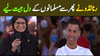 Ronaldo Won the Hearts of Muslim Fans | 15 July 2023 | Omega News