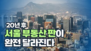 서울 시민의 일상생활 인프라가 새롭게 바뀐다 #N분도시