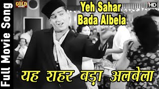 Yeh Sahar Bada Albela - Singapore - Mukesh - Shammi Kapoor,Padmini - Hindi Song