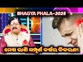 bhagya phala 2025 l ମେଷ ରାଶି ସମ୍ପୂର୍ଣ ବର୍ଷର ବିବରଣୀ barsika rasifala @guptarahasya2