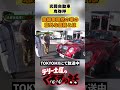 高級車同然の車の意外な価格とは【テリー土屋のくるまの話】 shorts