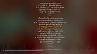 Kadhal Oru Vizhiyil Tamil Lyrical song