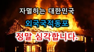 외국국적동포, 외국인노동자 260만 시대