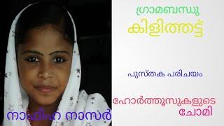 കിളിത്തട്ട്