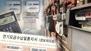 내년에 전기·가스요금 줄줄이 오른다…단계적 인상 / 연합뉴스TV (YonhapnewsTV)