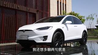 《萝卜报告》之特斯拉MODEL X