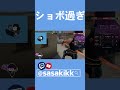 しょぼすぎて泣く shorts valorant valorantclips valorantgameplay twitch twitchclips twitch配信者 ゲーム配信