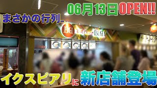 【格安激ウマ!!】イクスピアリに新店舗登場！お手軽に楽しめる、石焼ビビンバBIBIレポート