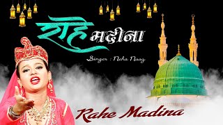माशाल्लाह कितनी प्यारी कव्वाली है- Rahe Madina - राहे मदीना | Neha Naaz |Madina Special Qawwali 2022