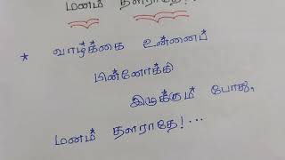 ☹️ மனம் தளராதே!☹️/Untaught mind!