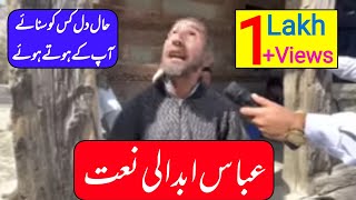 Naat Sarkar Ki Padhta Hu Me|Abbas Abdali| #naat #abbasabdali #live