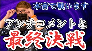 【最終決戦】ヒカキンさんのものまねに対するアンチコメント大連発！！とにかく本音で戦います！