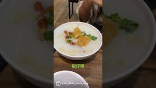 #艇仔粥 #生菜魚肉粥 #老友記粥麵飯館  #忠孝敦化美美食