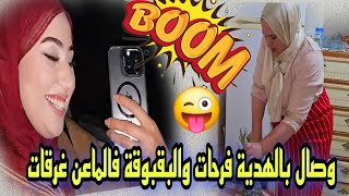 نايضة قربالة🔥😱 وصال مشات تفوج والمنتقمات قايمين بالواجب 😡