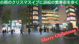 【散策動画】クリスマスイブの夜、浜松駅周辺街歩き【1080p・60fps】