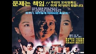 흑삼귀 - 1985 한국공포액션