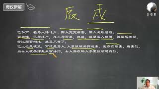 12奇仪新解 - 邱未初2023年阳盘奇门遁甲执业班课程