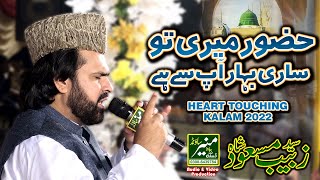 Huzoor Meri To Sari Bahar Ap Se Hai | Syed Zabeeb Masood Heart Touching Ramzan Naats 2022