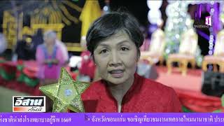 รายงานพิเศษ ประเพณีแห่ดาวคริสต์มาสจังหวัดสกลนคร