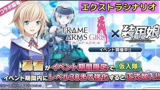 チームアテナス強化指令【轟雷編】　エクストラシナリオ「装甲娘 ミゼレムクライシス」【iPad】