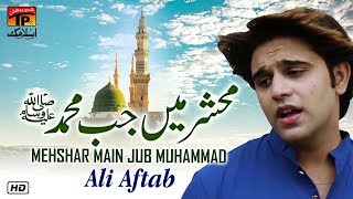 Mehshar Main Jub Muhammad | Ali Aftab |  New Naat 2019 | TP Islamic