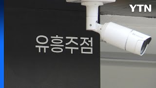 '이선균 출입' 유흥업소 직원 '마약 혐의' 소환 조사 / YTN