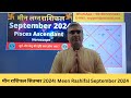 मीन राशिफल सितम्बर 2024। Meen Rashifal September 2024। Pisces Horoscope September 2024 In Hindi