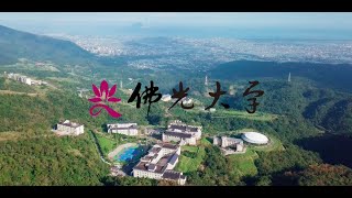 【佛光大學】讓未來的你 謝謝現在的自己！