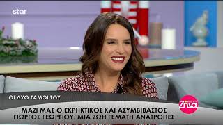 Entertv: Γιώργος Γεωργίου: «Δεν είχα κανενάν σκοπό να χωρίσω με την δεύτερη γυναίκα μου, αλλά...»