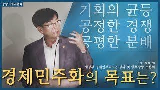 김상조 위원장이 20초 안에 설명해 드립니다.