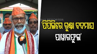 ଜମୁଛି ପ୍ରଚାର | Odisha Reporter