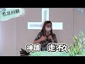 你要成為人群中的神蹟｜范紀君師母