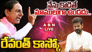 🔴LIVE: నేను కొడితే మాములుగా ఉండదు.. రేవంత్ కాస్కో || KCR Strong Counters on CM Revanth Reddy || ABN