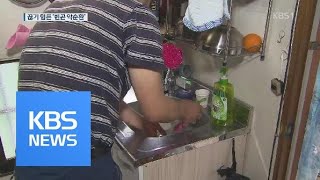 생계 급여 50만 원…끊기 힘든 ‘빈곤 악순환’ / KBS뉴스(News)