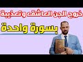 هلاك الجن العاشق وخروجة بسرعة البرق بدون رجوع مرة اخري