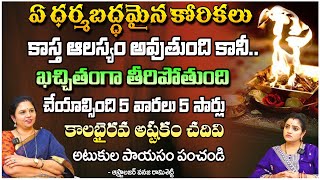 ఏ ధర్మబద్ధమైన కోరికలు కాస్త ఆలస్యం - Tarot Reader \u0026 Astrologer Vanaja Raami Shetty | RedTV Bhakthi