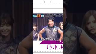 乃木坂46 ヒム子（日村勇紀）センターver.  インフルエンサー