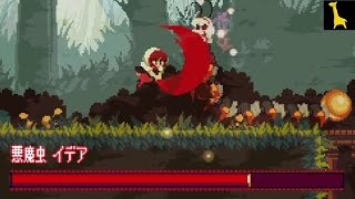 【Momodora】#1 ダークソウル経験者の攻略（たまに字幕）月下のレクイエム PS4