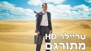 הולוגרמה למלך - טריילר מתורגם HD - טום הנקס