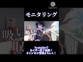 【東方改変pv】モニタリング 東方 東方pv 東方改変pv shorts モニタリング