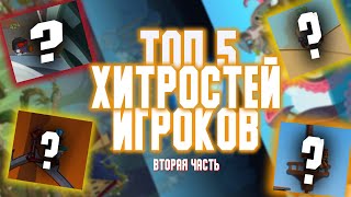 Вормикс на Андроид: Топ 5 Хитростей игроков. Часть вторая.