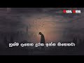 man thaniyama මං තනියම gajaman film song lyrics video