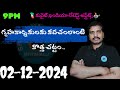 Srinadha Reddy Mittapalli || 02 డిసెంబరు  2024 || కువైట్ ఇండియా ముఖ్యాంశాలు || kuwait news in telugu