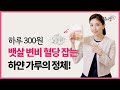 뱃살 변비 탈출! 장내 유익균 키우는 의외의 흔한 식재료! 00전분 효과 & 활용 꿀팁